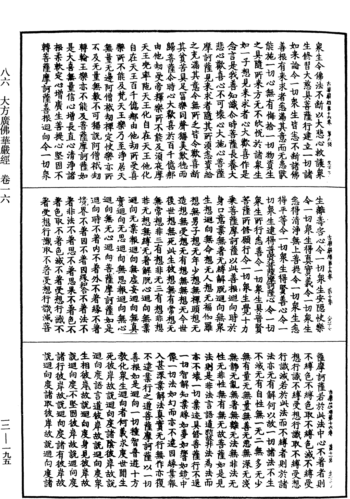 File:《中華大藏經》 第12冊 第195頁.png