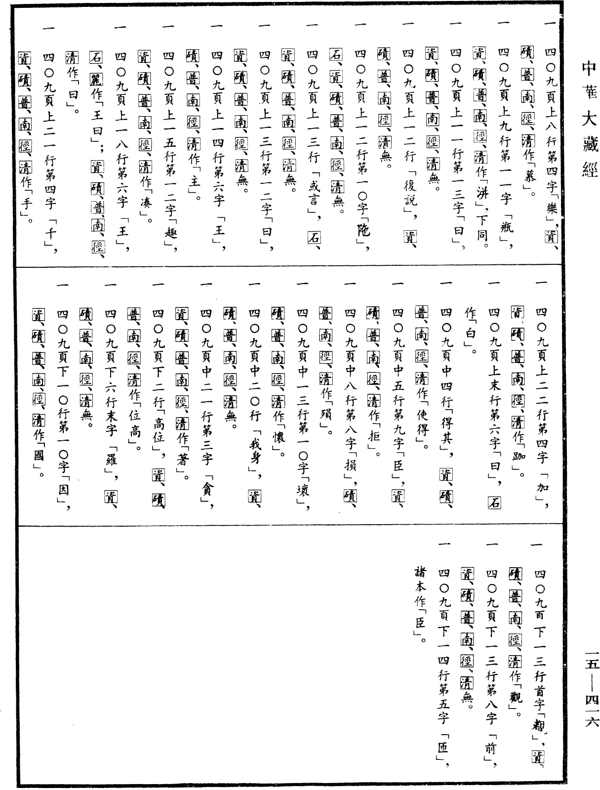 File:《中華大藏經》 第15冊 第416頁.png