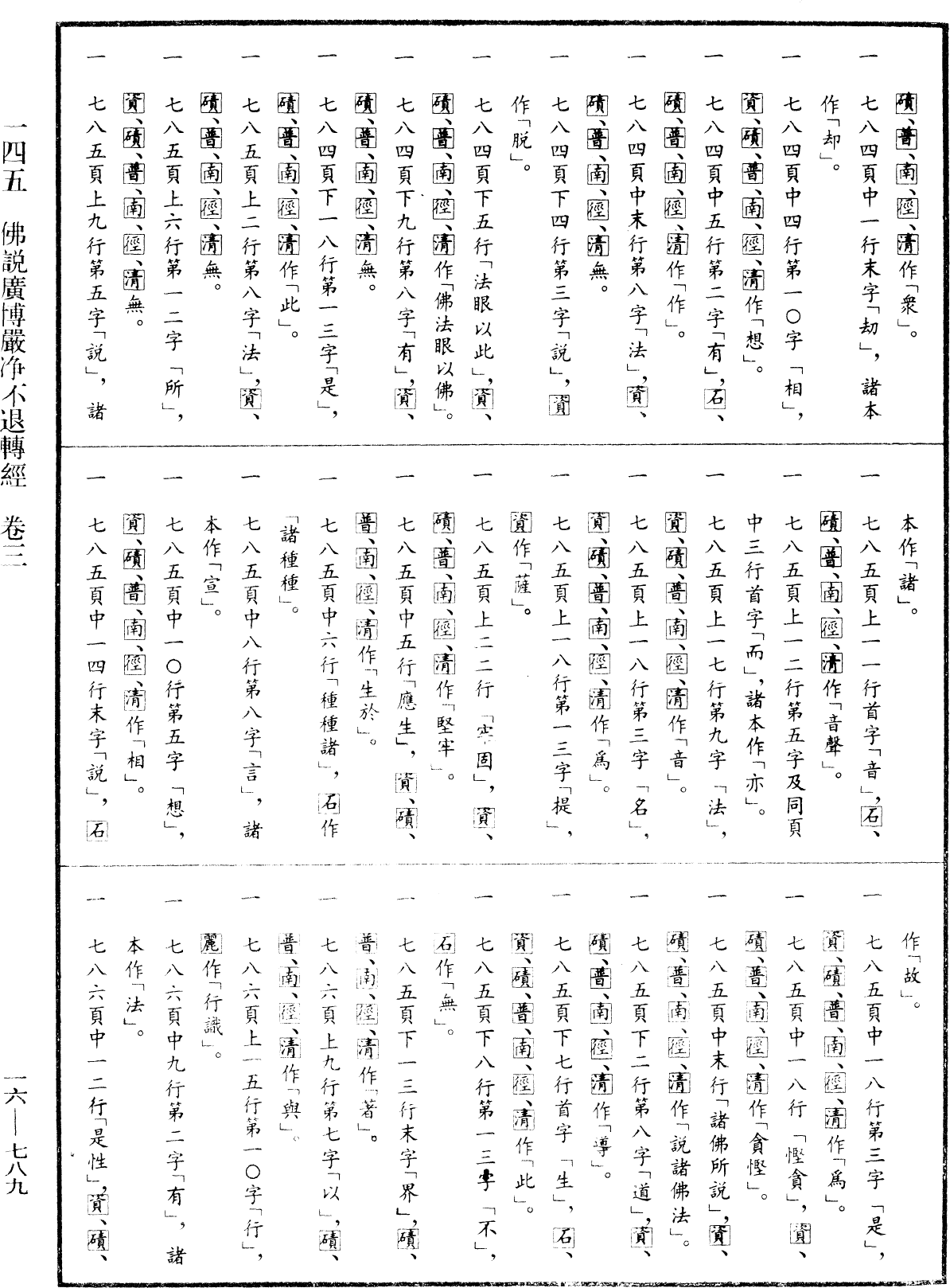 File:《中華大藏經》 第16冊 第789頁.png