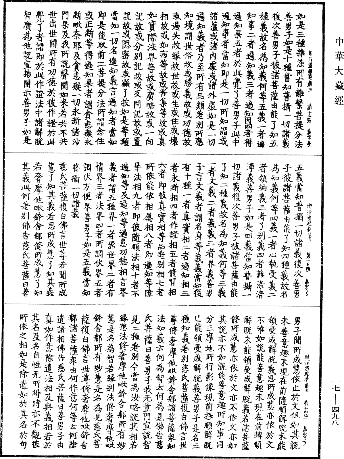 File:《中華大藏經》 第17冊 第498頁.png