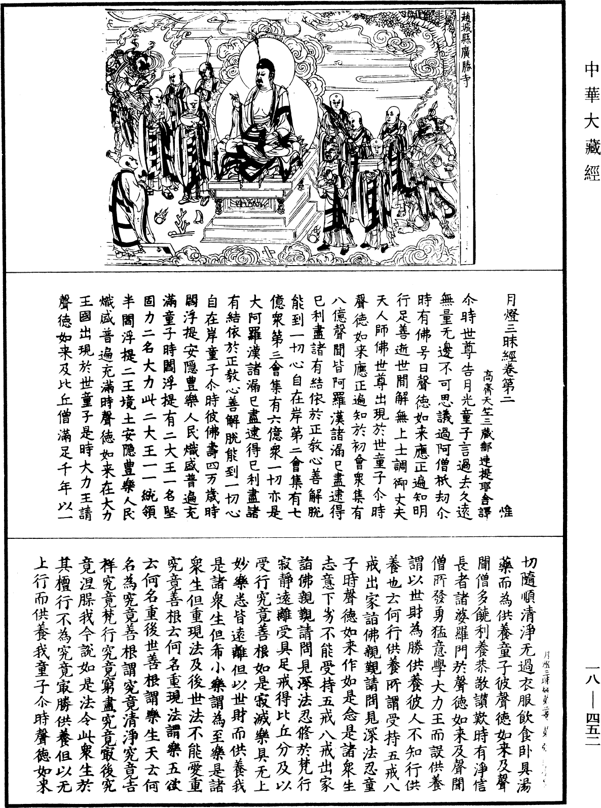 File:《中華大藏經》 第18冊 第452頁.png