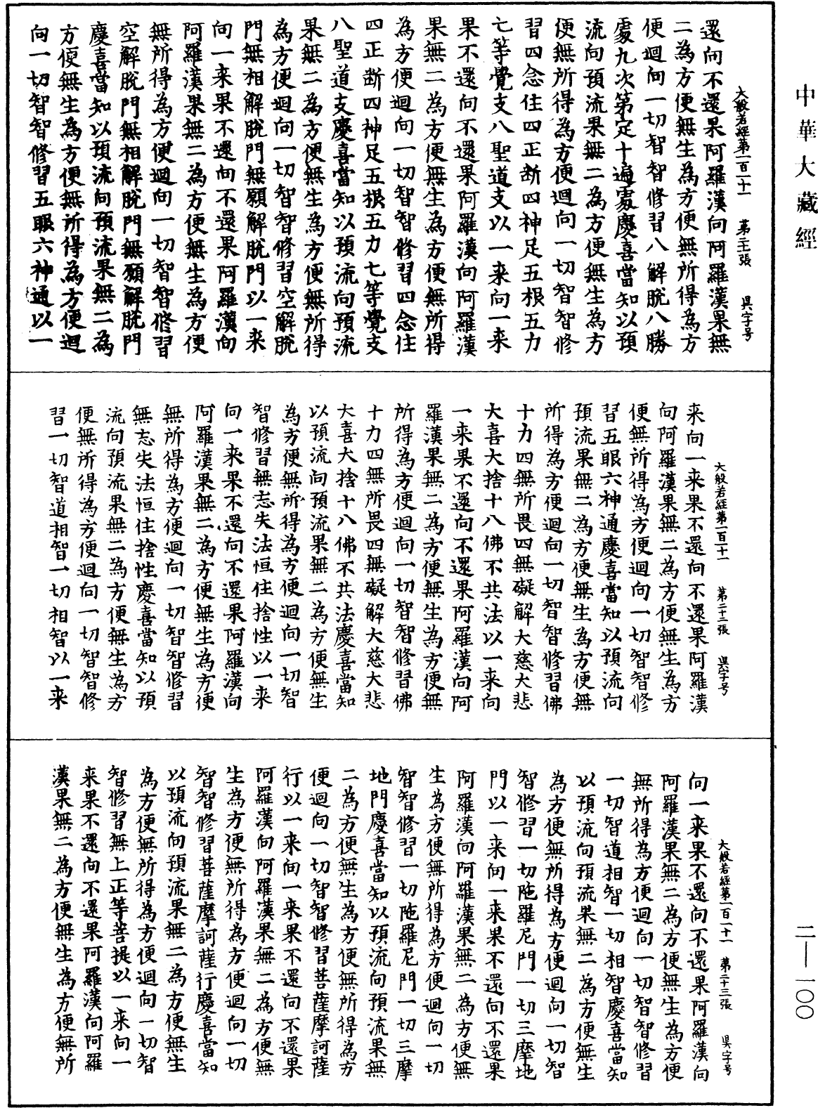 File:《中華大藏經》 第2冊 第100頁.png
