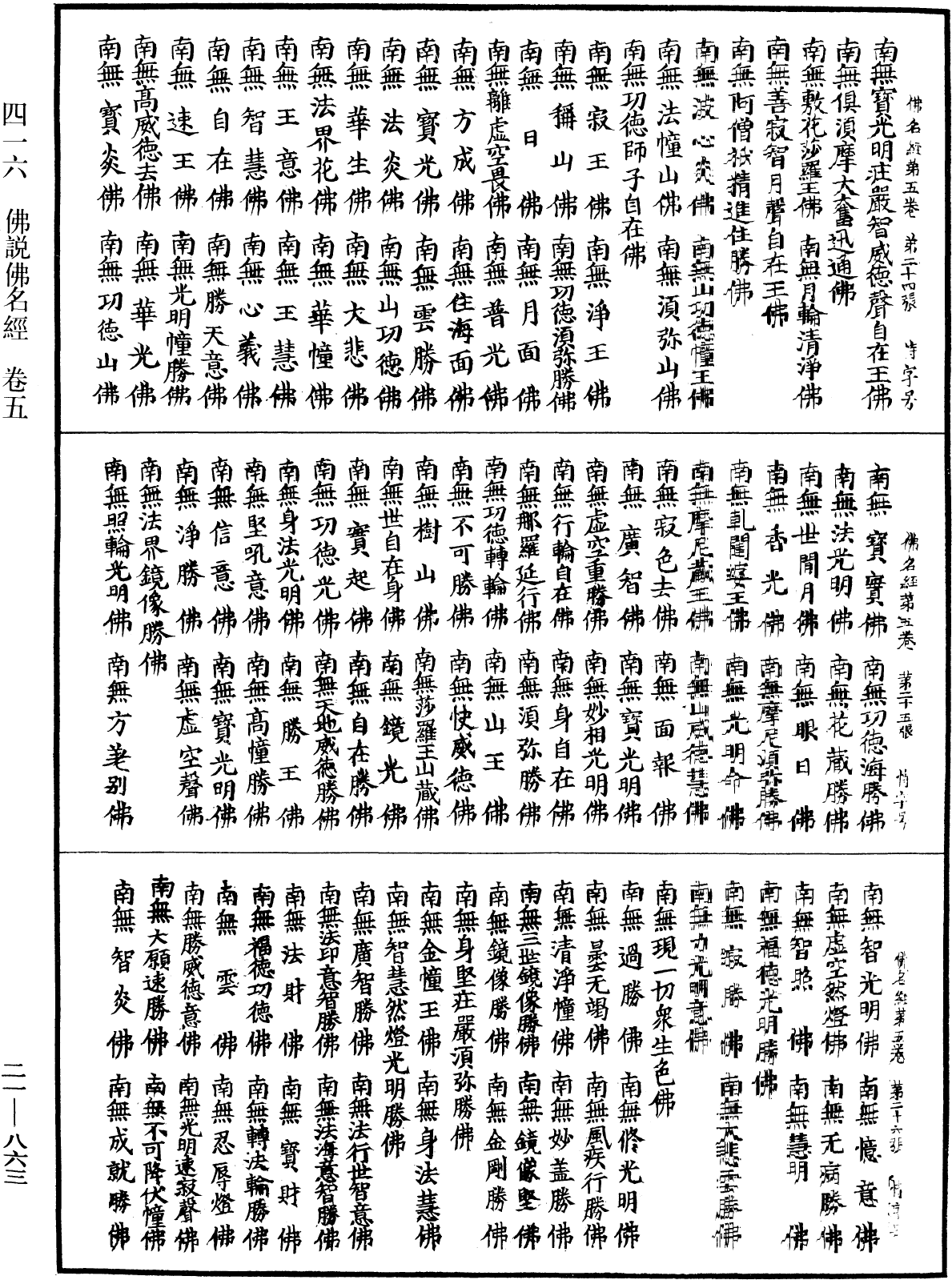 File:《中華大藏經》 第21冊 第863頁.png
