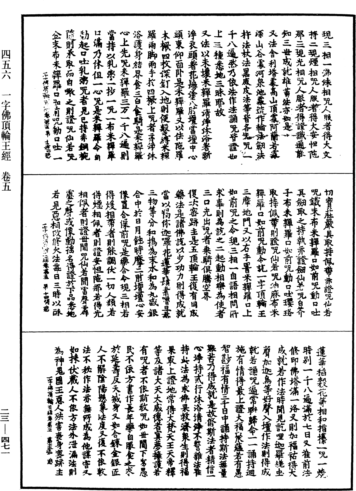 File:《中華大藏經》 第23冊 第471頁.png