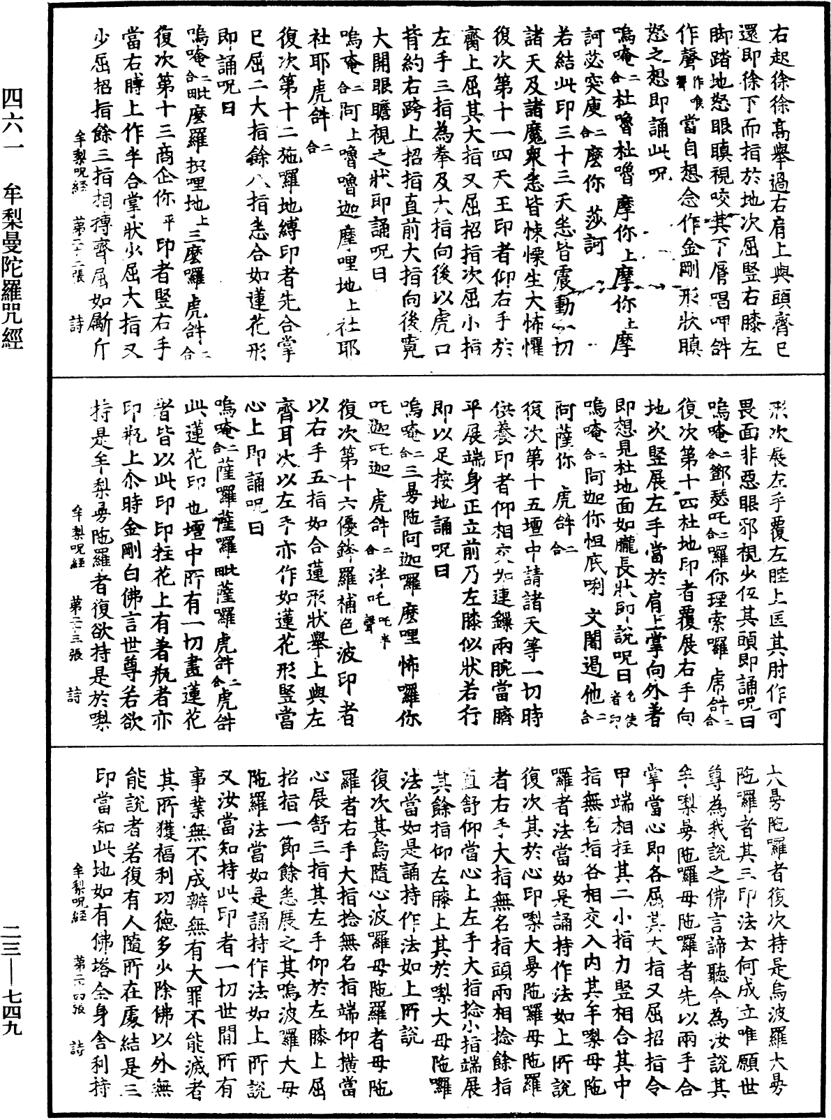 File:《中華大藏經》 第23冊 第749頁.png