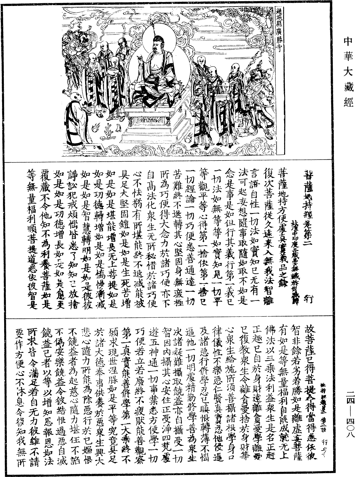 File:《中華大藏經》 第24冊 第408頁.png