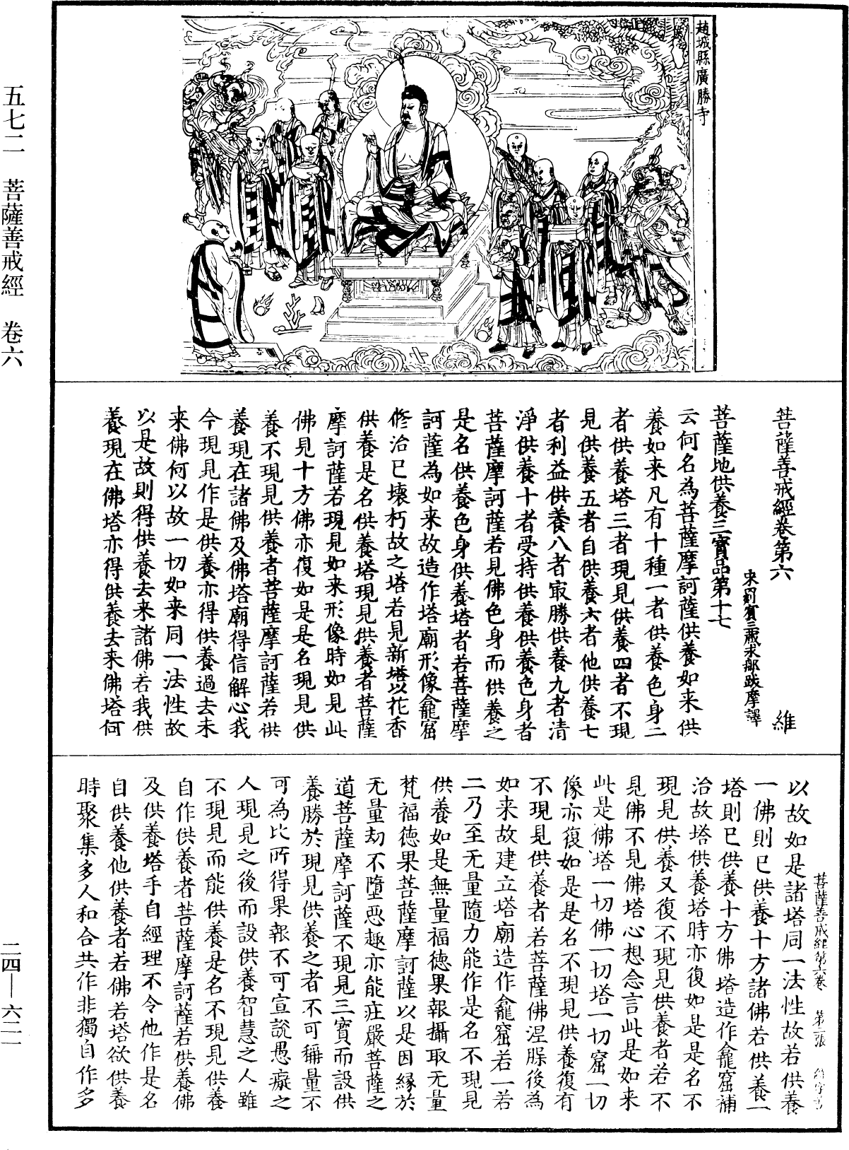 File:《中華大藏經》 第24冊 第621頁.png