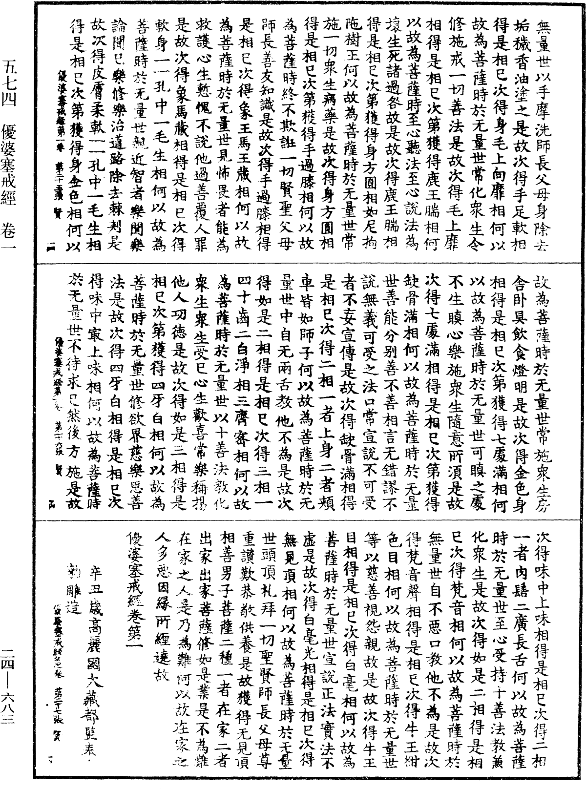 File:《中華大藏經》 第24冊 第683頁.png