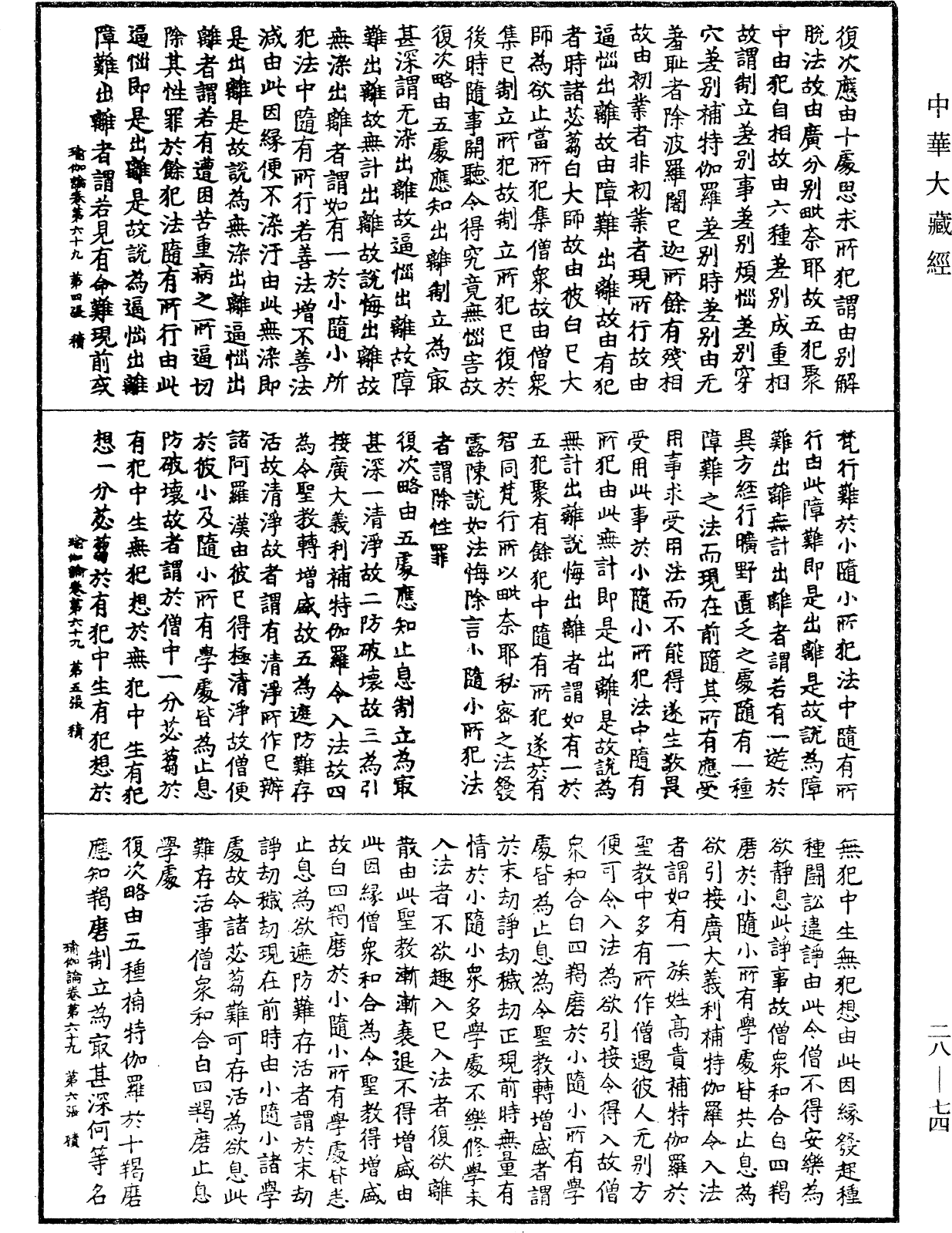 File:《中華大藏經》 第28冊 第0074頁.png