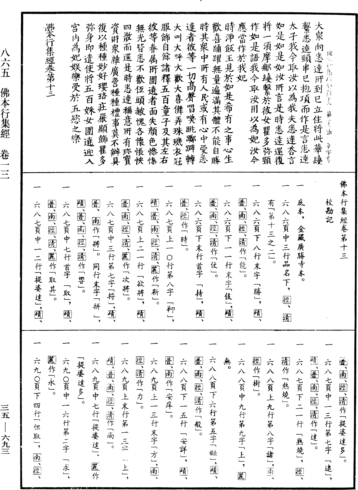 File:《中華大藏經》 第35冊 第0693頁.png