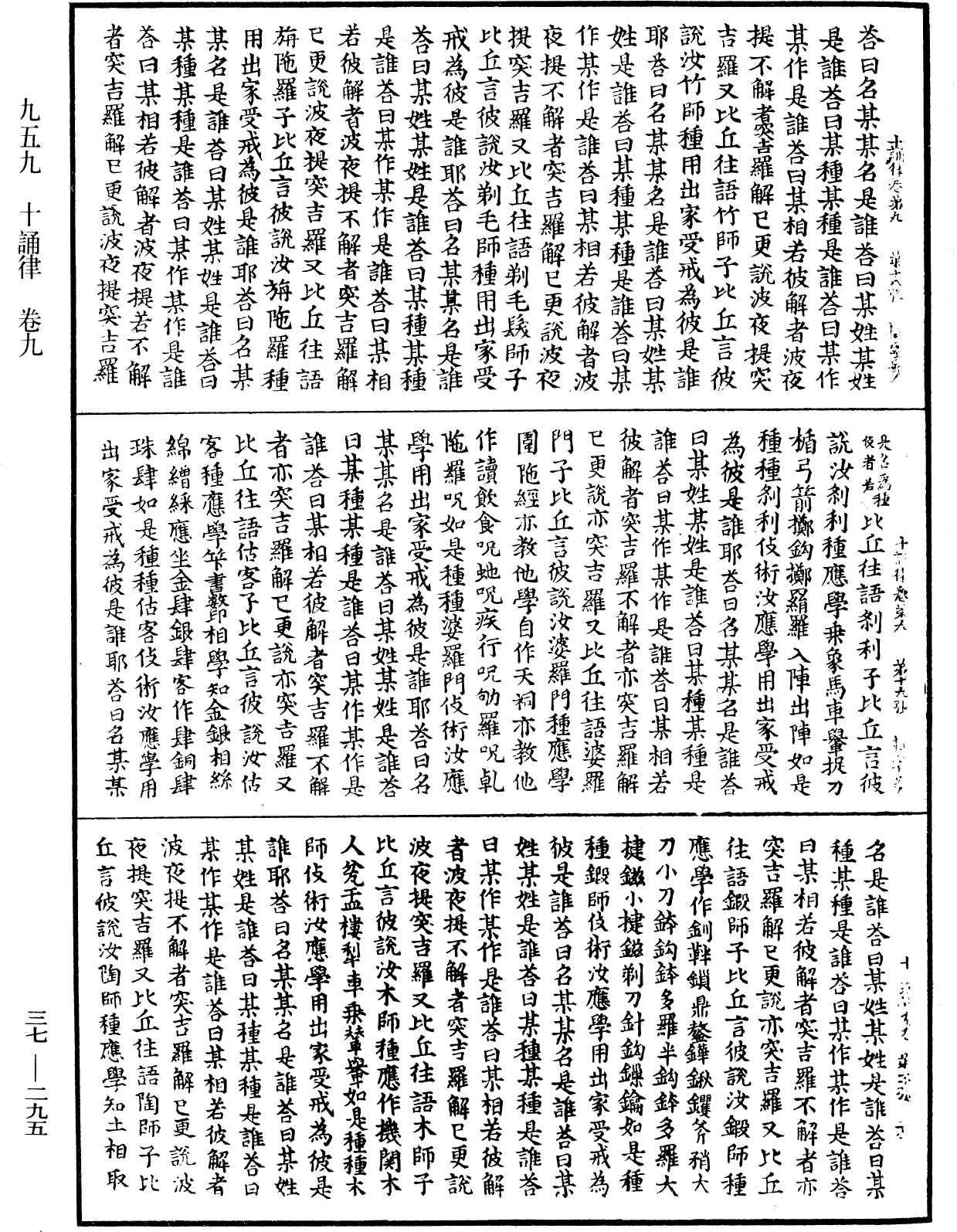 File:《中華大藏經》 第37冊 第295頁.png