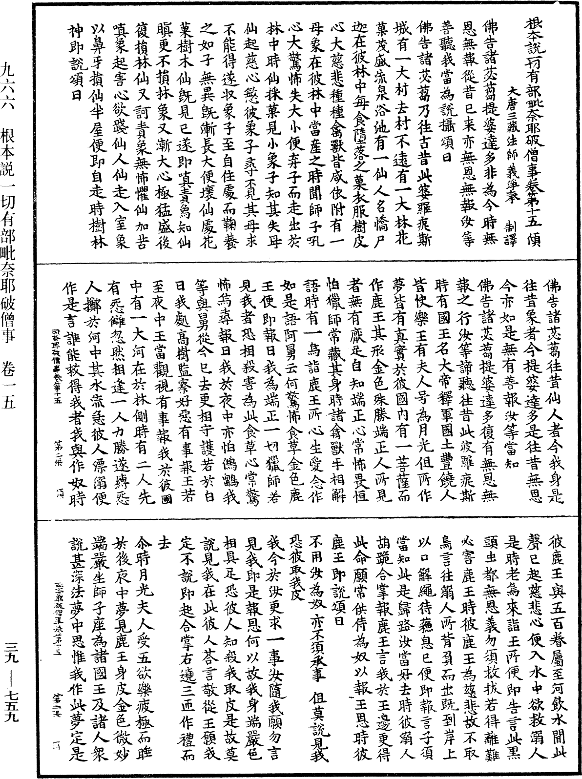 File:《中華大藏經》 第39冊 第0759頁.png