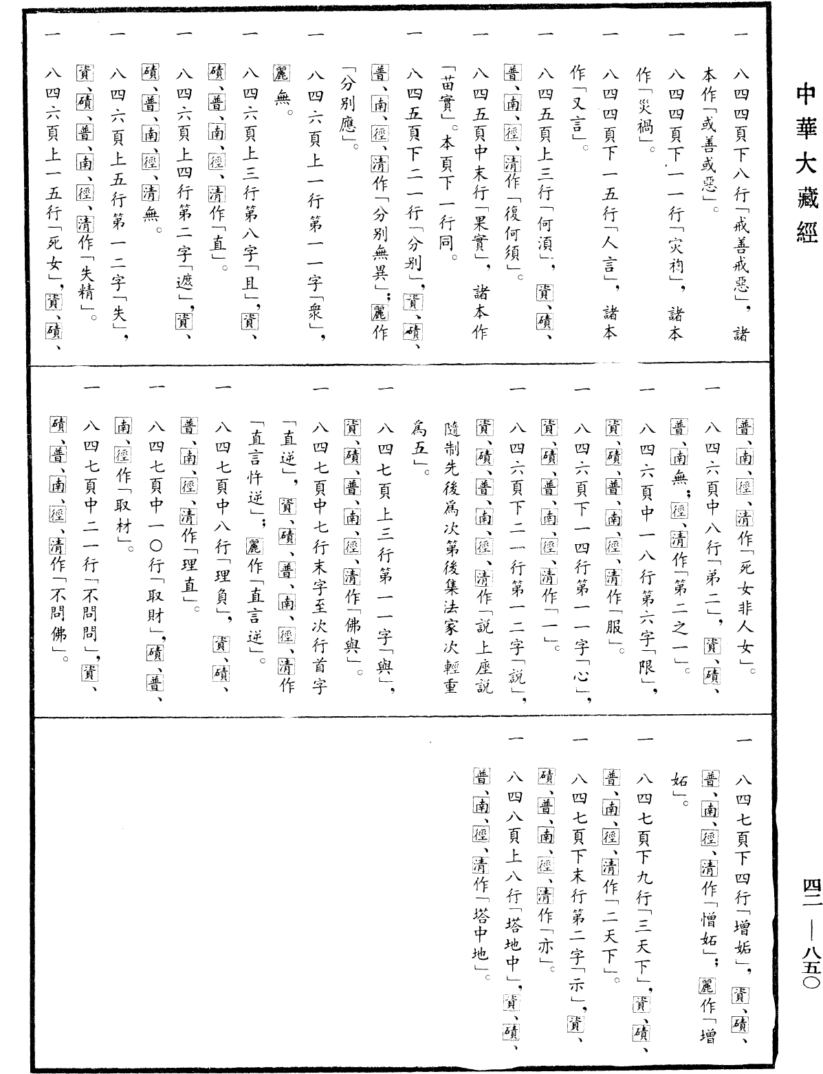 薩婆多毗尼毗婆沙《中華大藏經》_第42冊_第850頁2
