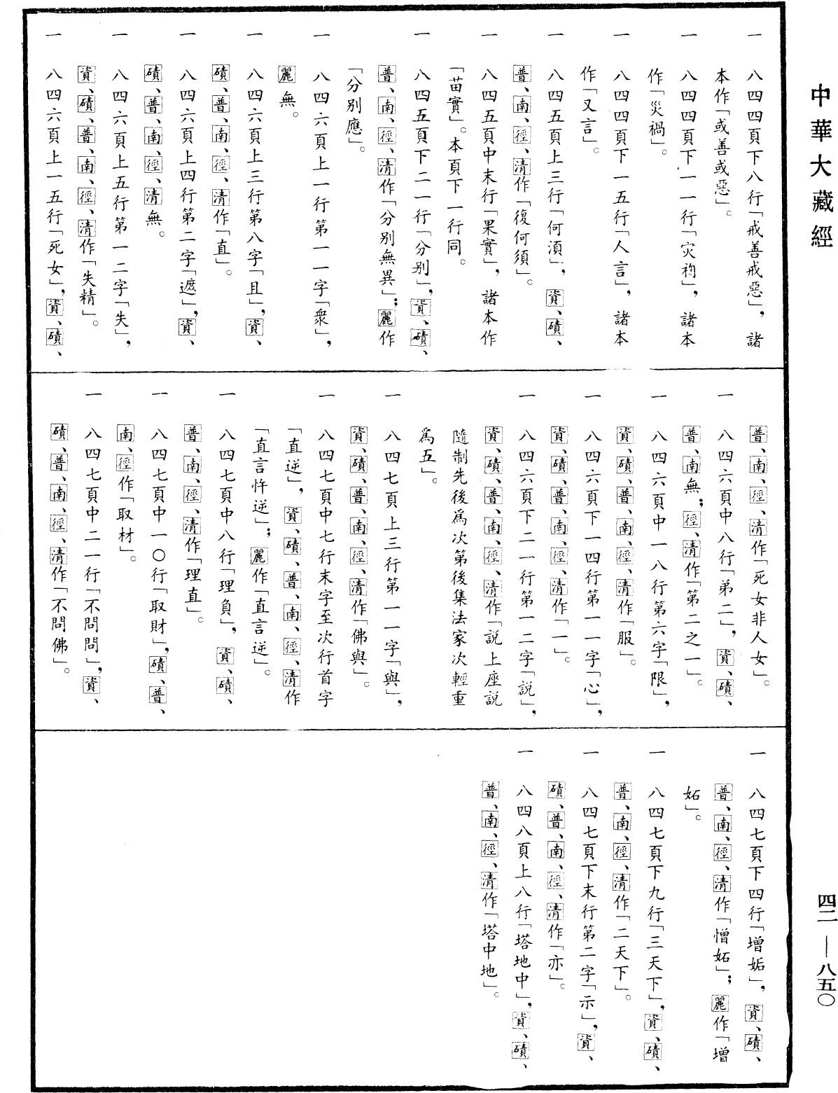 File:《中華大藏經》 第42冊 第850頁.png