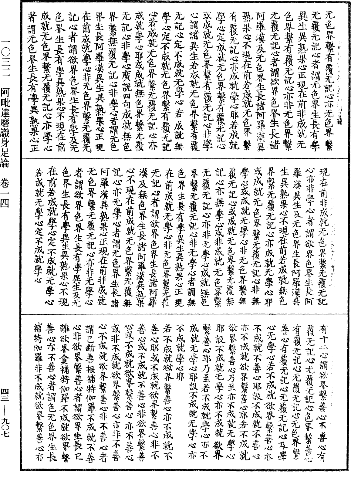 File:《中華大藏經》 第43冊 第907頁.png