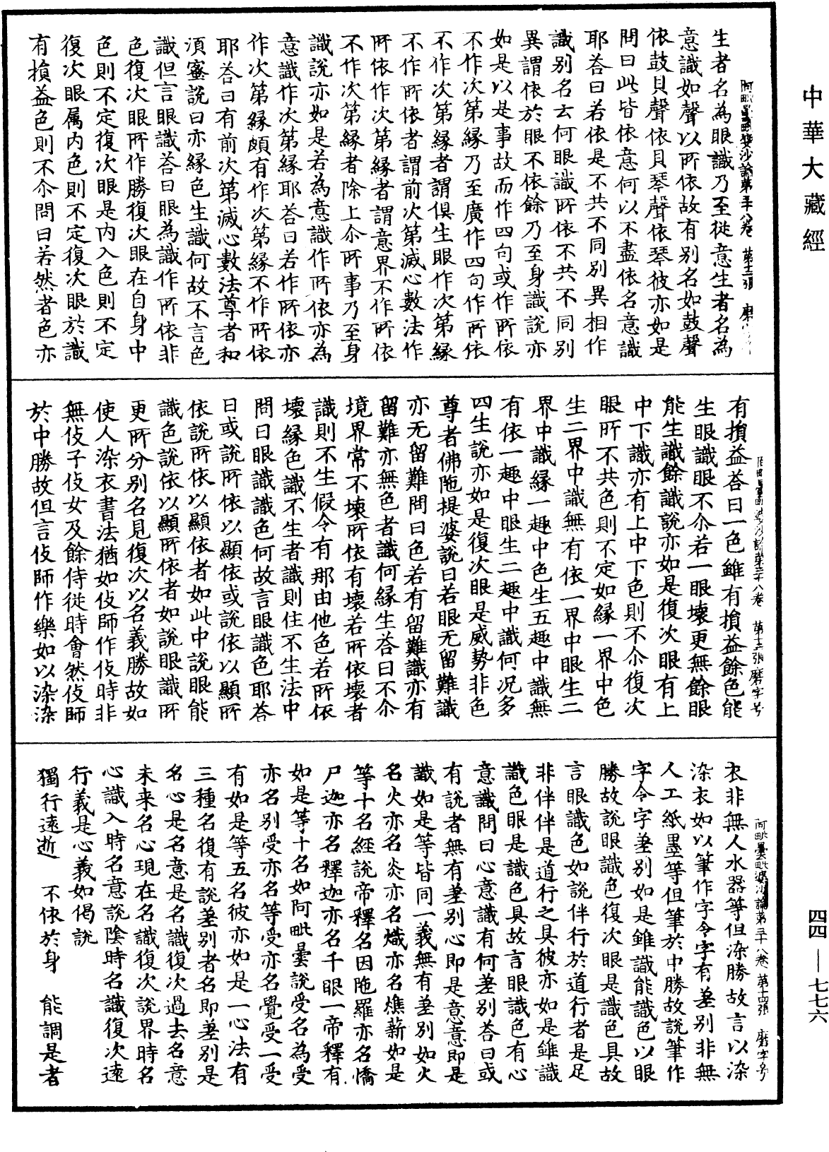 File:《中華大藏經》 第44冊 第0776頁.png