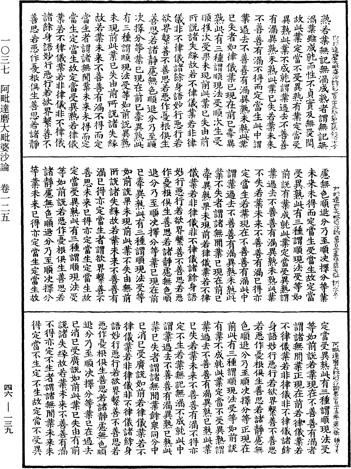 File:《中華大藏經》 第46冊 第0139頁.png