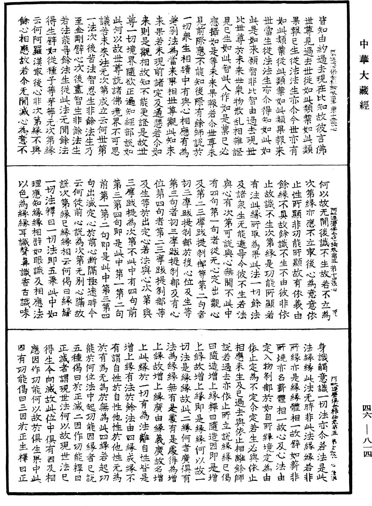 File:《中華大藏經》 第46冊 第0814頁.png