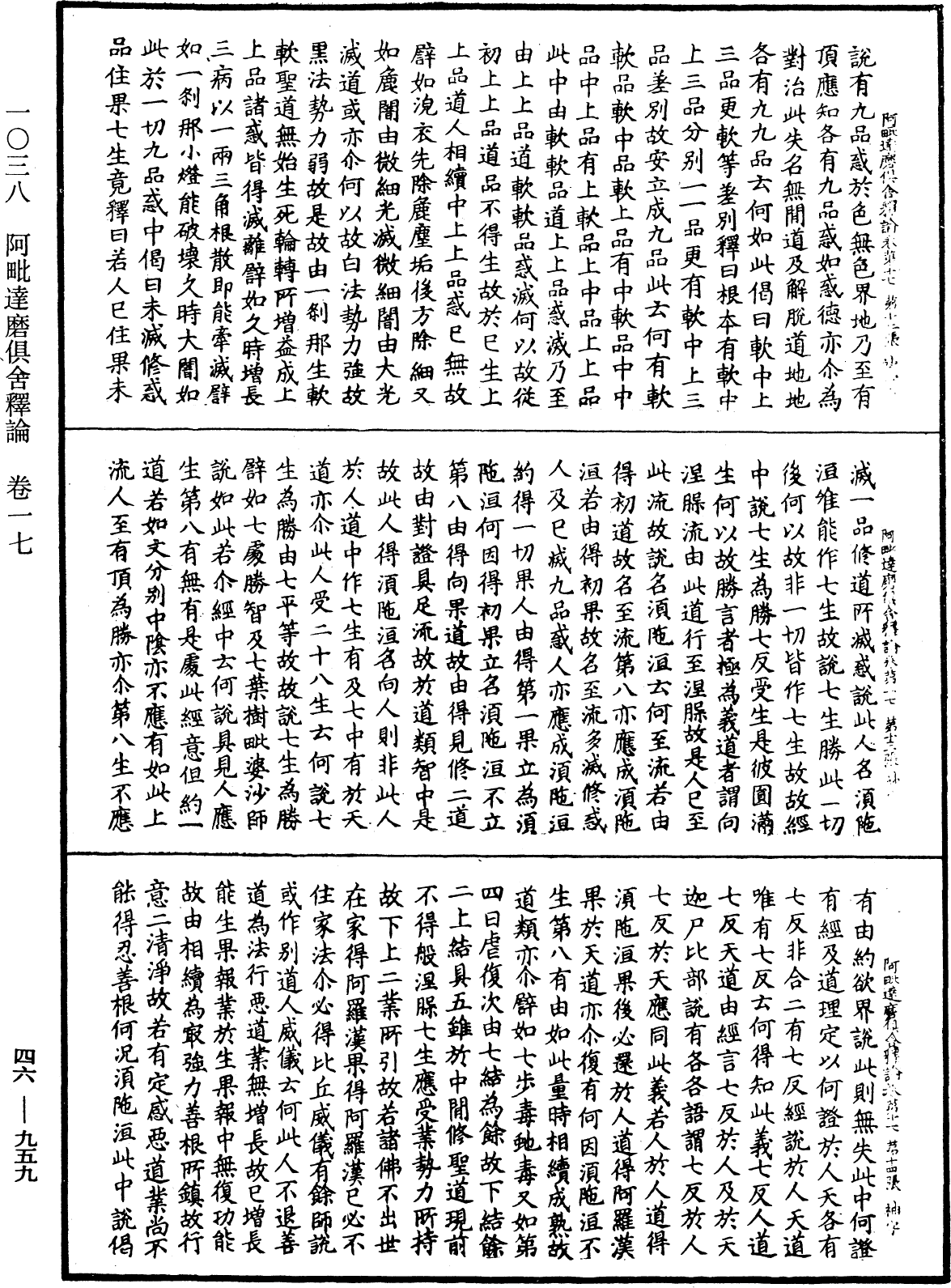 阿毗達磨俱舍釋論《中華大藏經》_第46冊_第0959頁