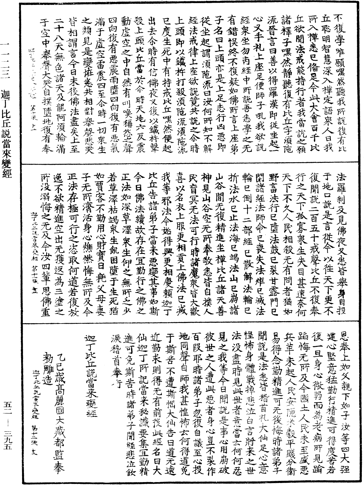 File:《中華大藏經》 第52冊 第395頁.png