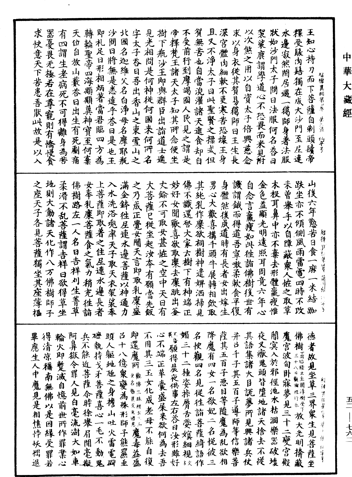 File:《中華大藏經》 第52冊 第762頁.png