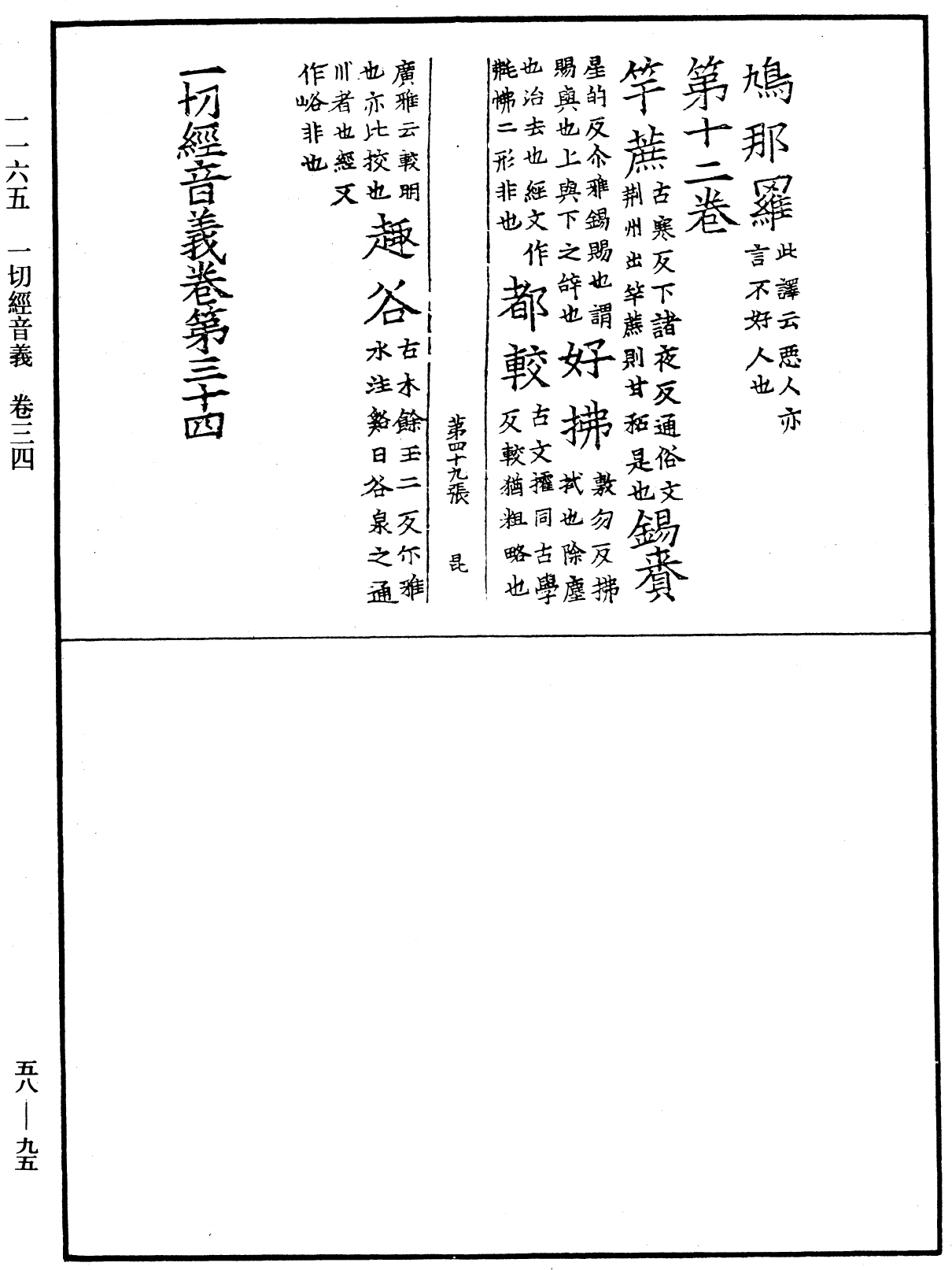 File:《中華大藏經》 第58冊 第0095頁.png