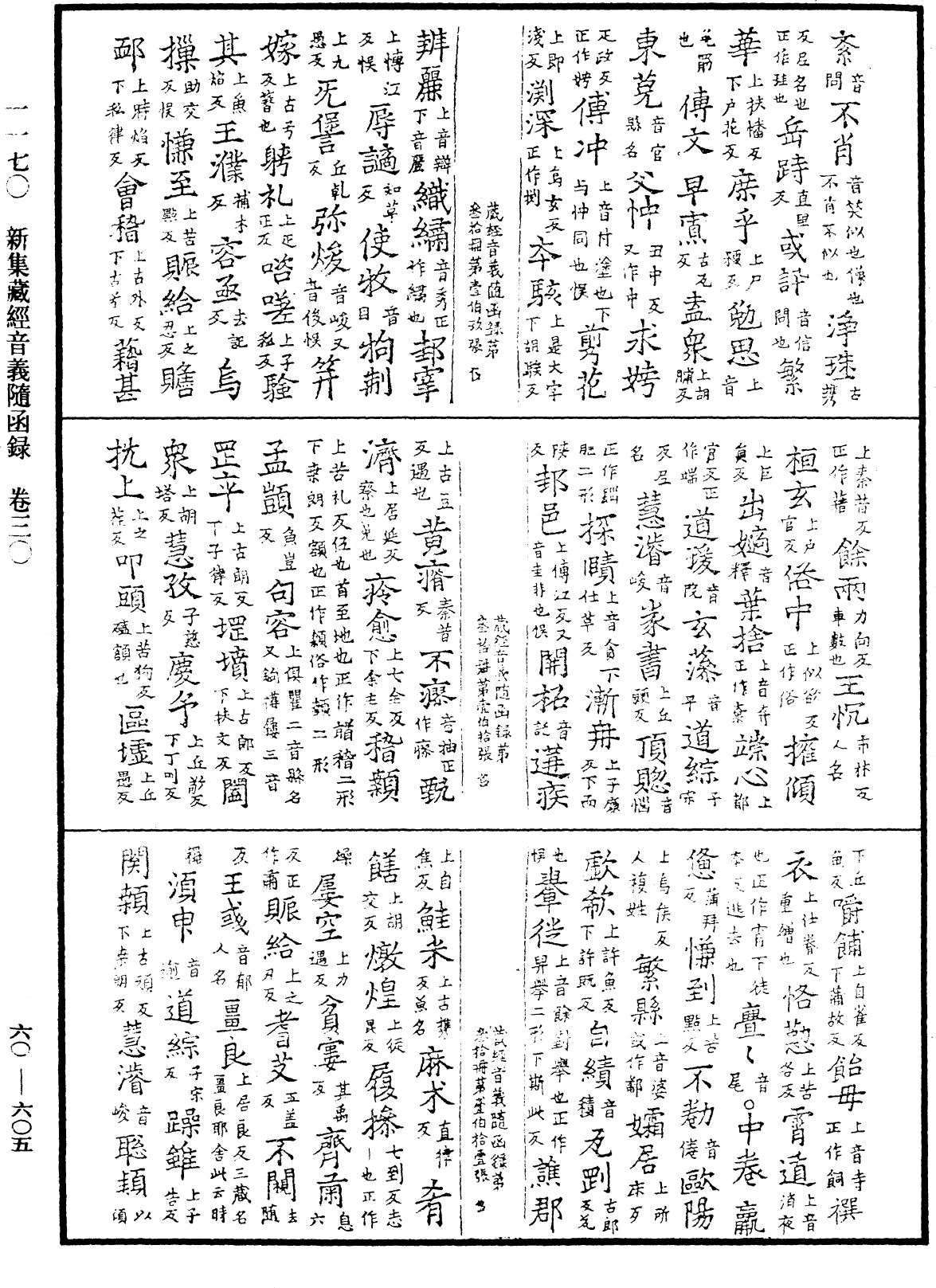 File:《中華大藏經》 第60冊 第0605頁.png