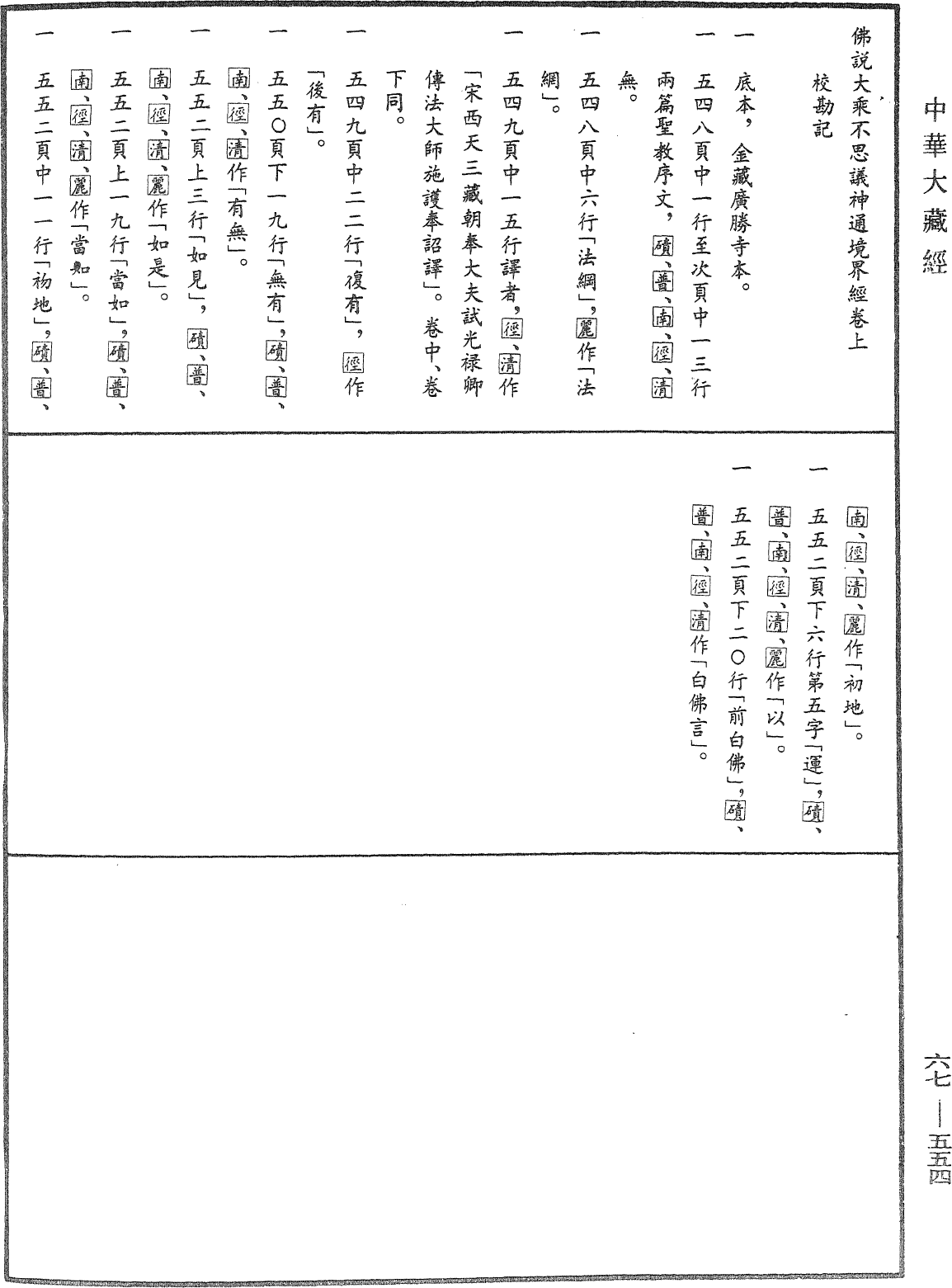 File:《中華大藏經》 第67冊 第554頁.png