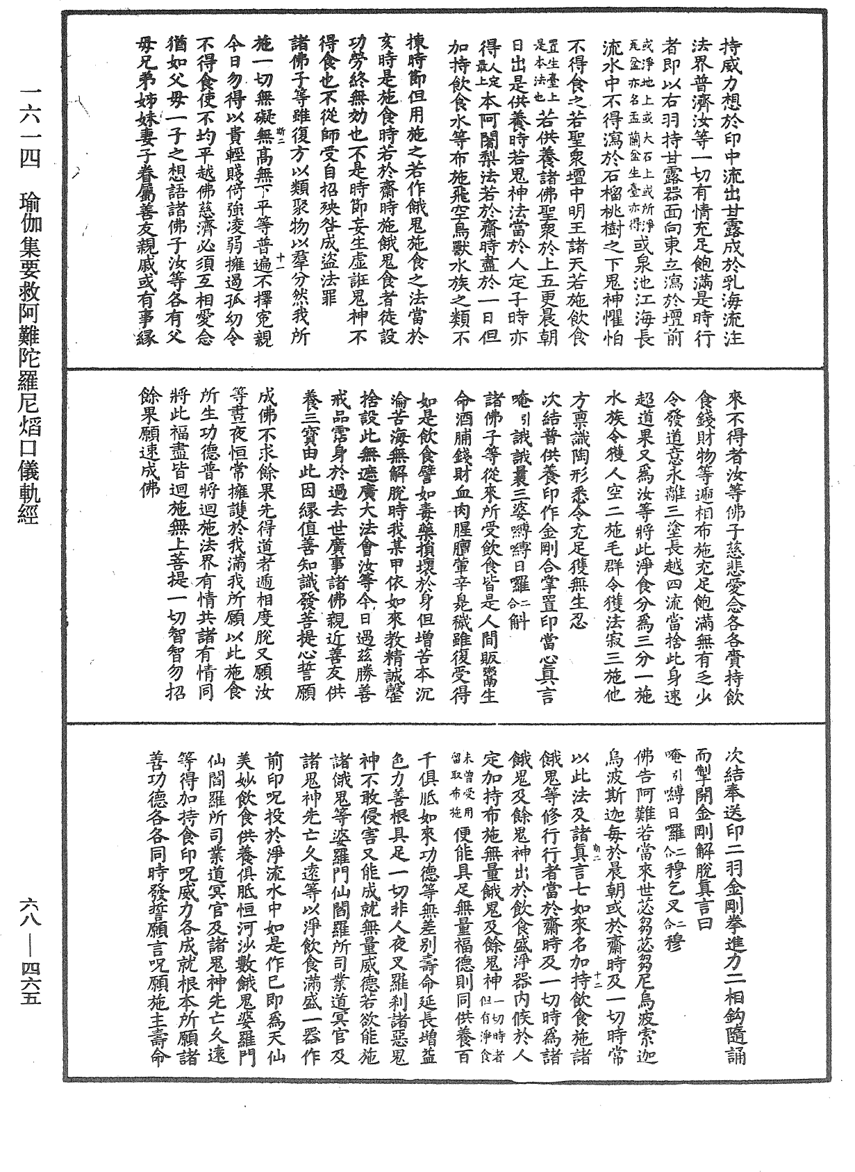 File:《中華大藏經》 第68冊 第0465頁.png