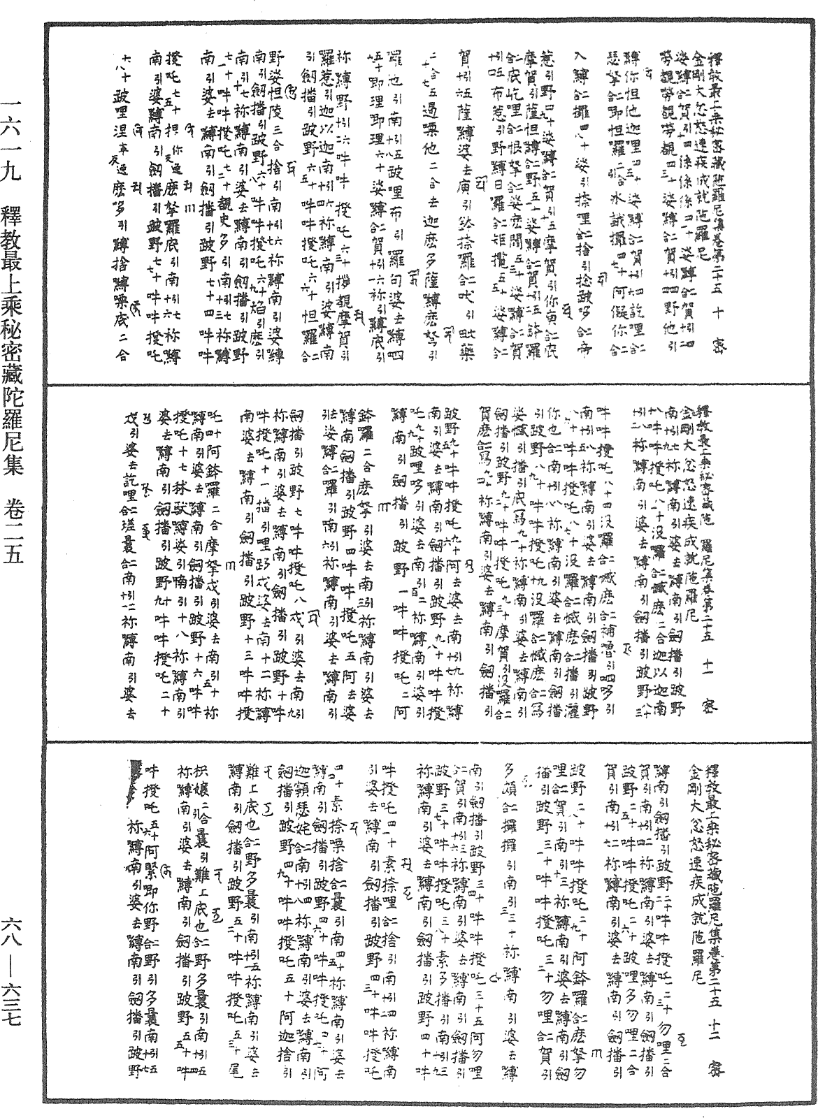 File:《中華大藏經》 第68冊 第0637頁.png