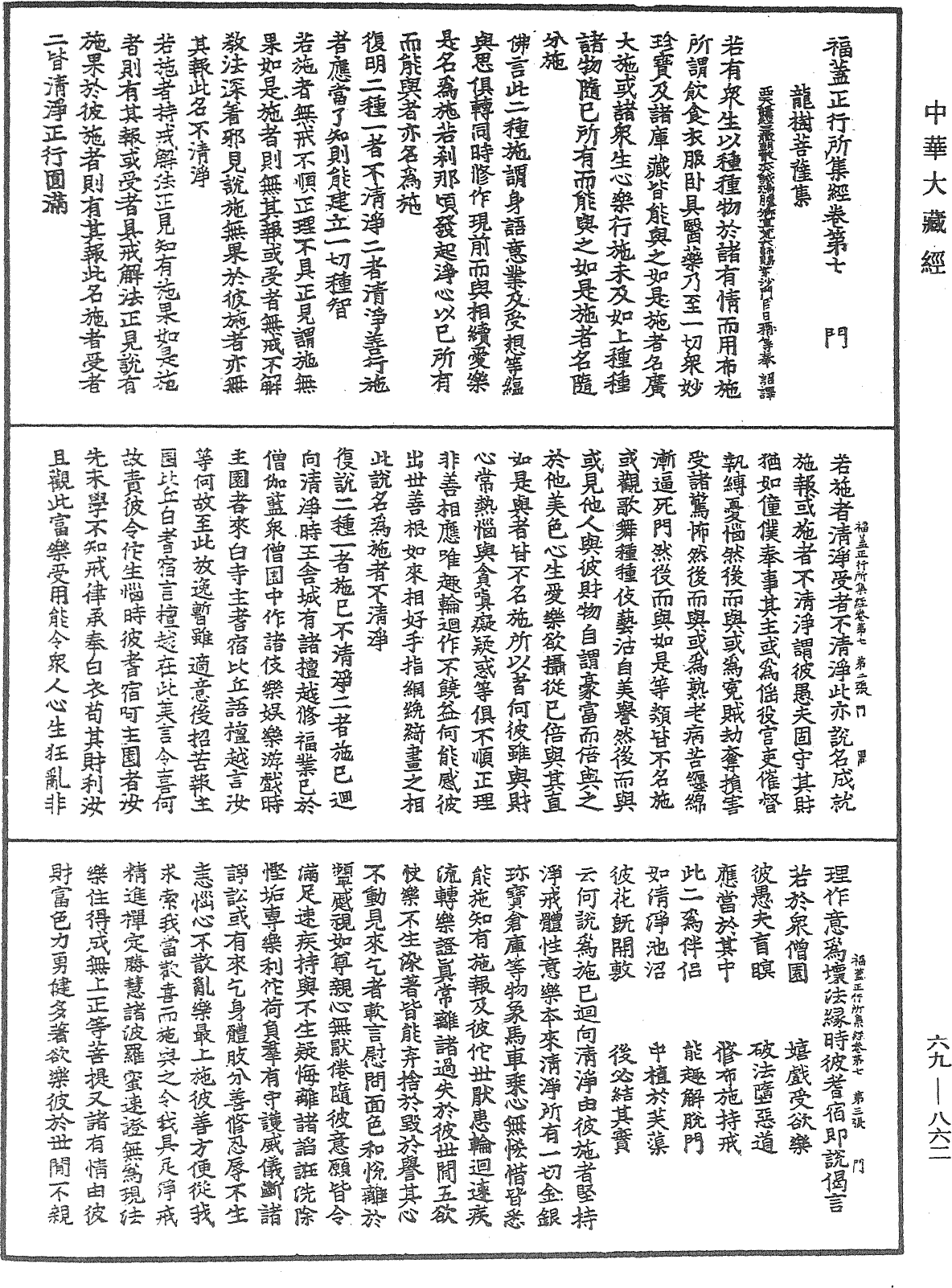 File:《中華大藏經》 第69冊 第862頁.png