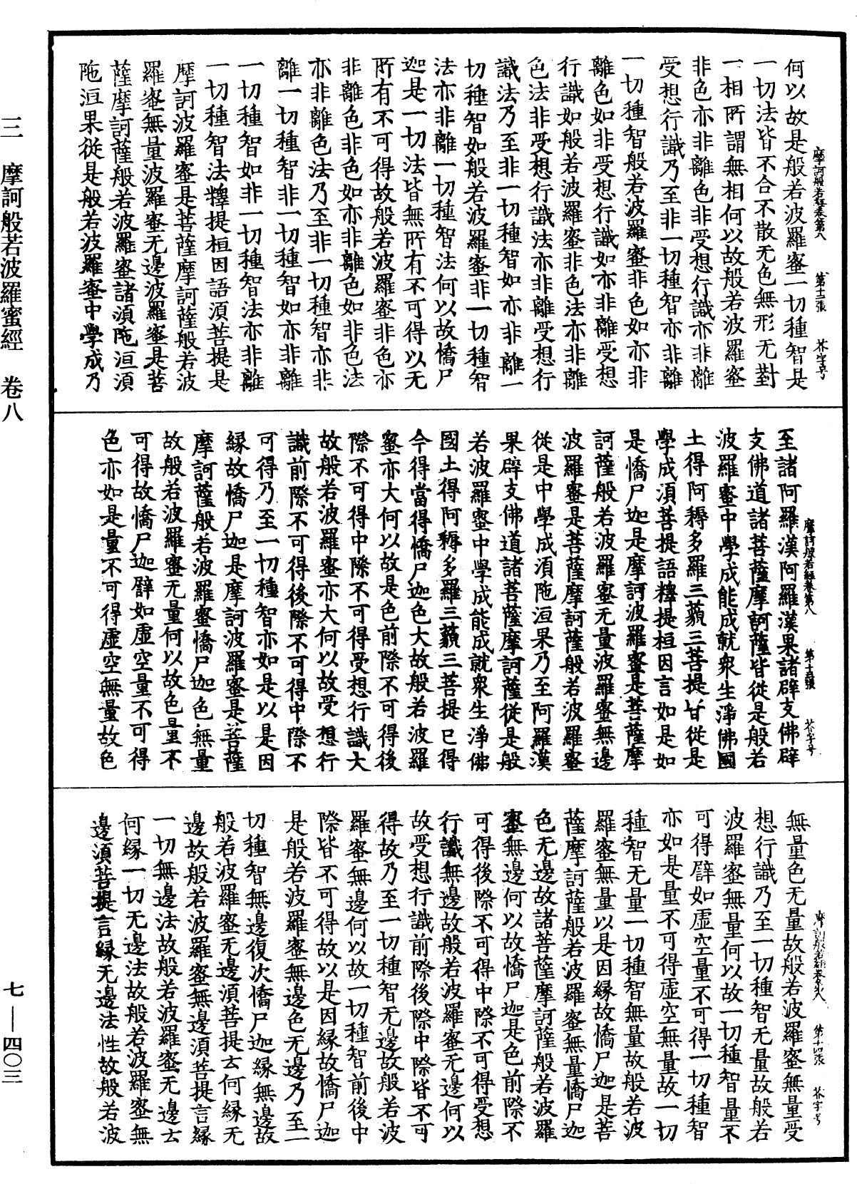 File:《中華大藏經》 第7冊 第0403頁.png