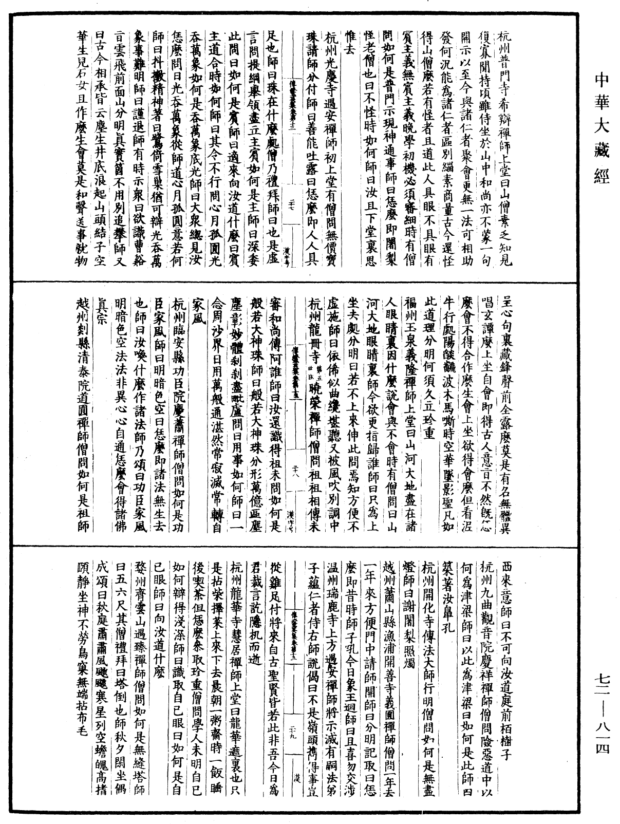 File:《中華大藏經》 第72冊 第814頁.png