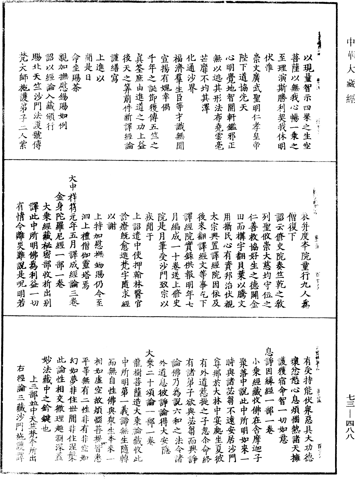 大中祥符法寶錄《中華大藏經》_第73冊_第0488頁