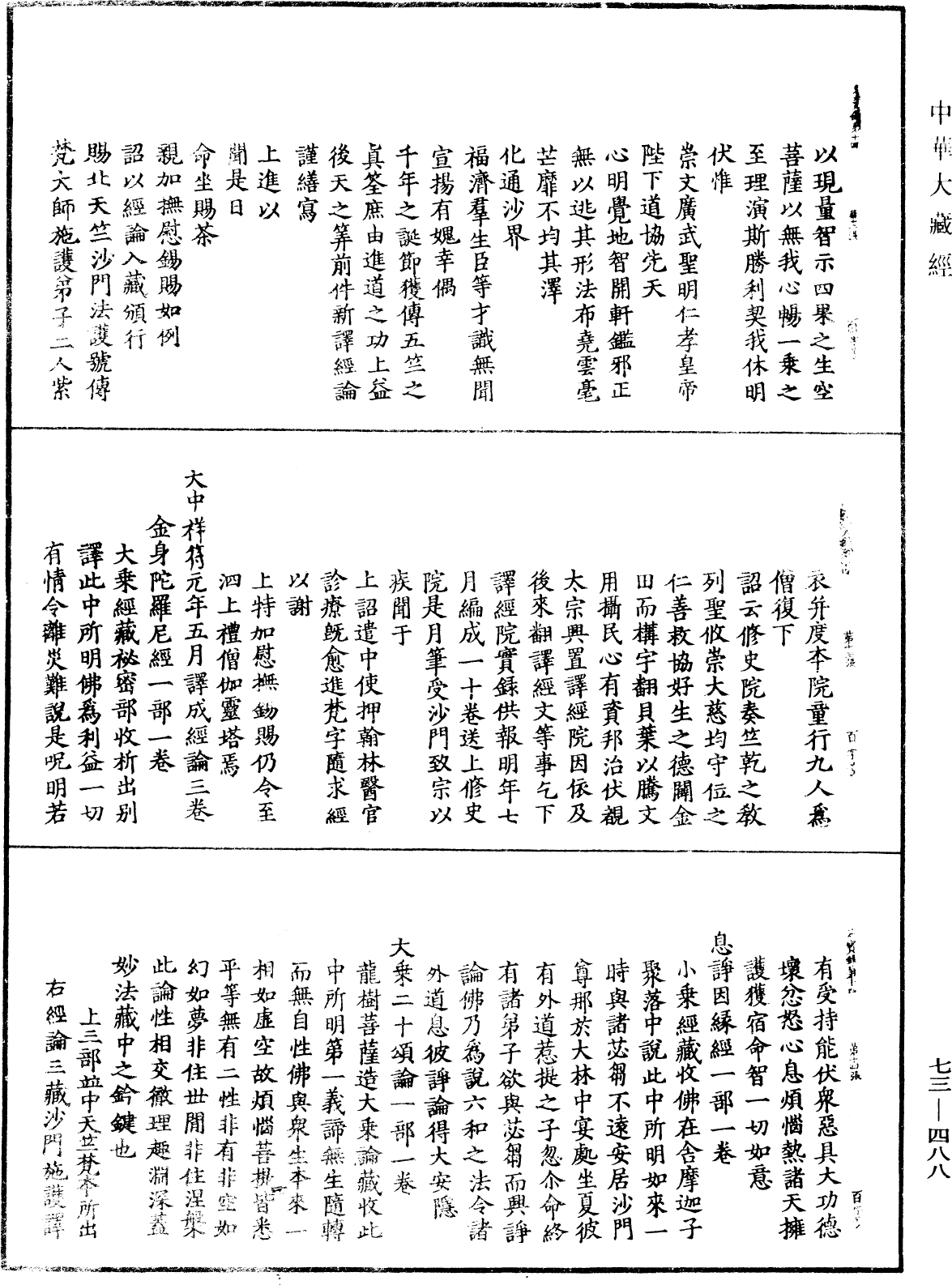 File:《中華大藏經》 第73冊 第0488頁.png