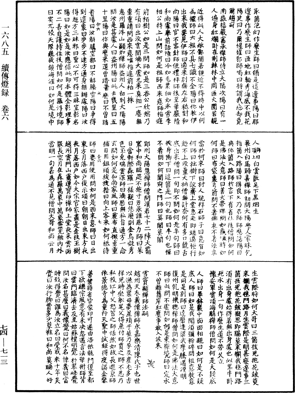 續傳燈錄《中華大藏經》_第74冊_第713頁