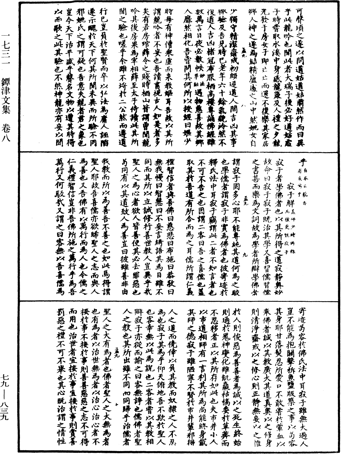 镡津文集《中华大藏经》_第79册_第839页