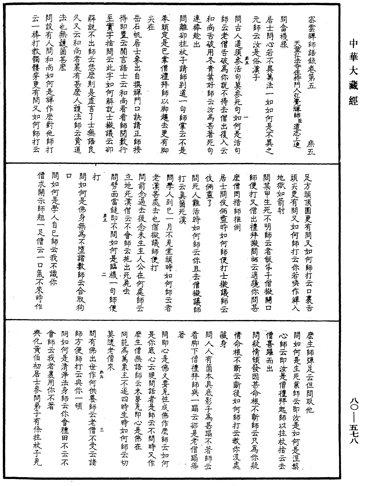 File:《中華大藏經》 第80冊 第578頁.png