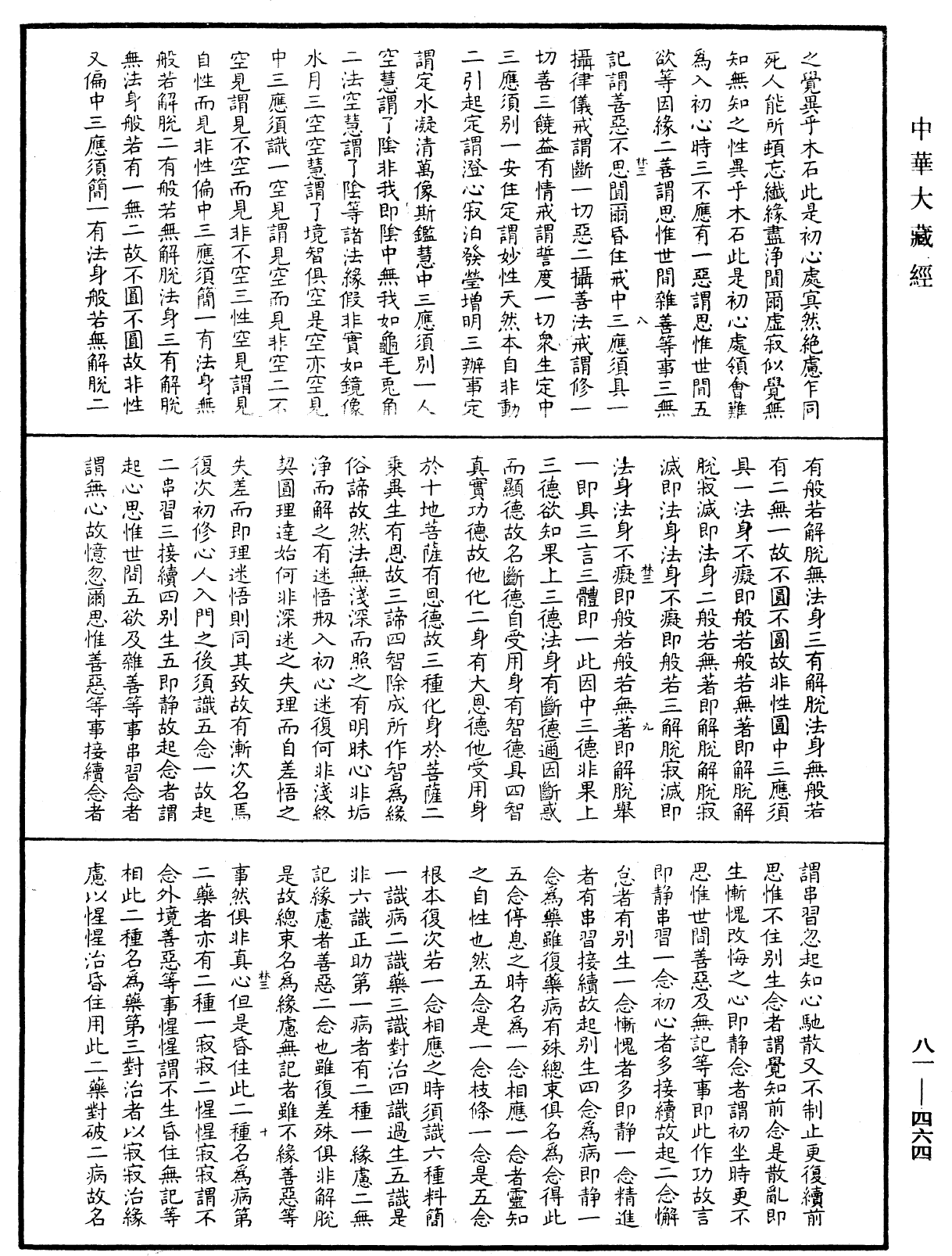 御選語錄《中華大藏經》_第81冊_第0464頁