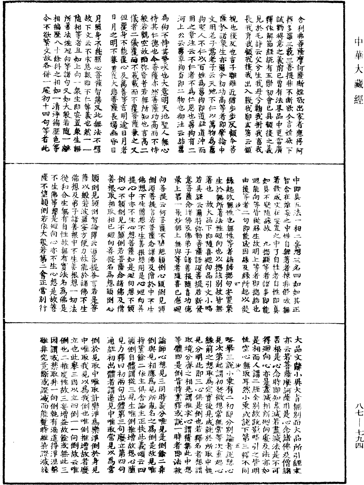 File:《中華大藏經》 第87冊 第0794頁.png