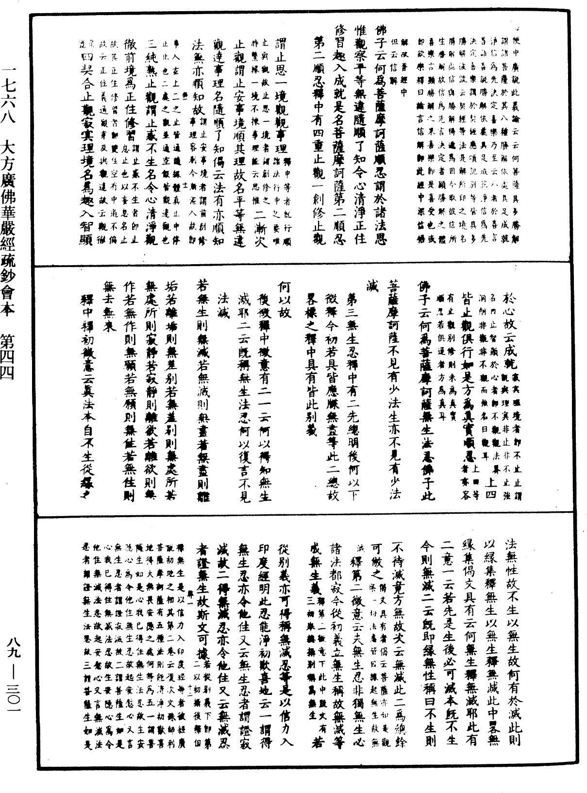 File:《中華大藏經》 第89冊 第301頁.png