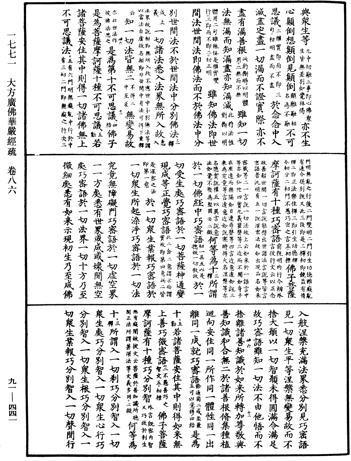 File:《中華大藏經》 第91冊 第0441頁.png