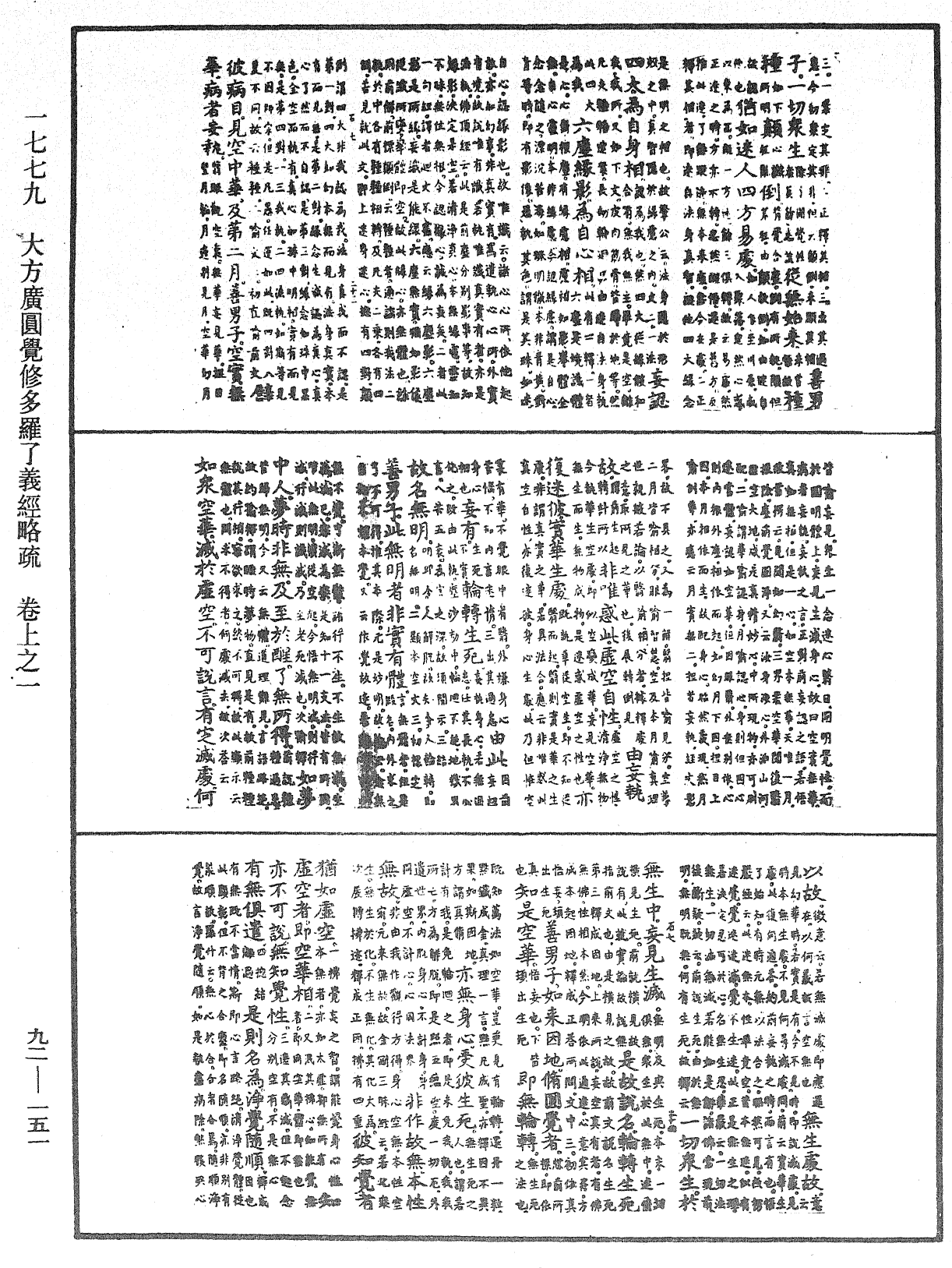 File:《中華大藏經》 第92冊 第151頁.png