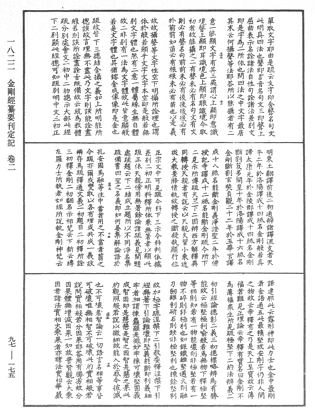 File:《中華大藏經》 第97冊 第175頁.png