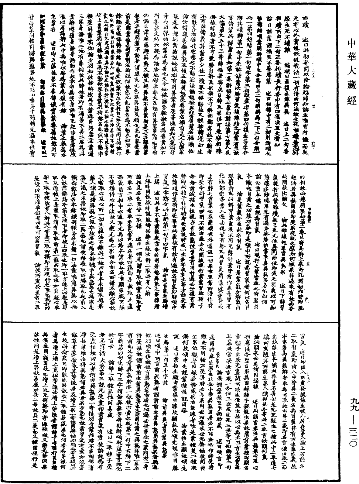 File:《中華大藏經》 第99冊 第320頁.png