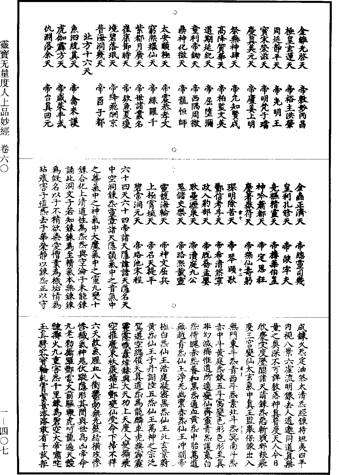 File:《道藏》第1冊 第407頁.png