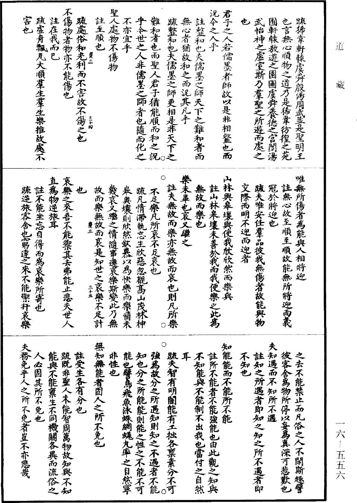 File:《道藏》第16冊 第556頁.png