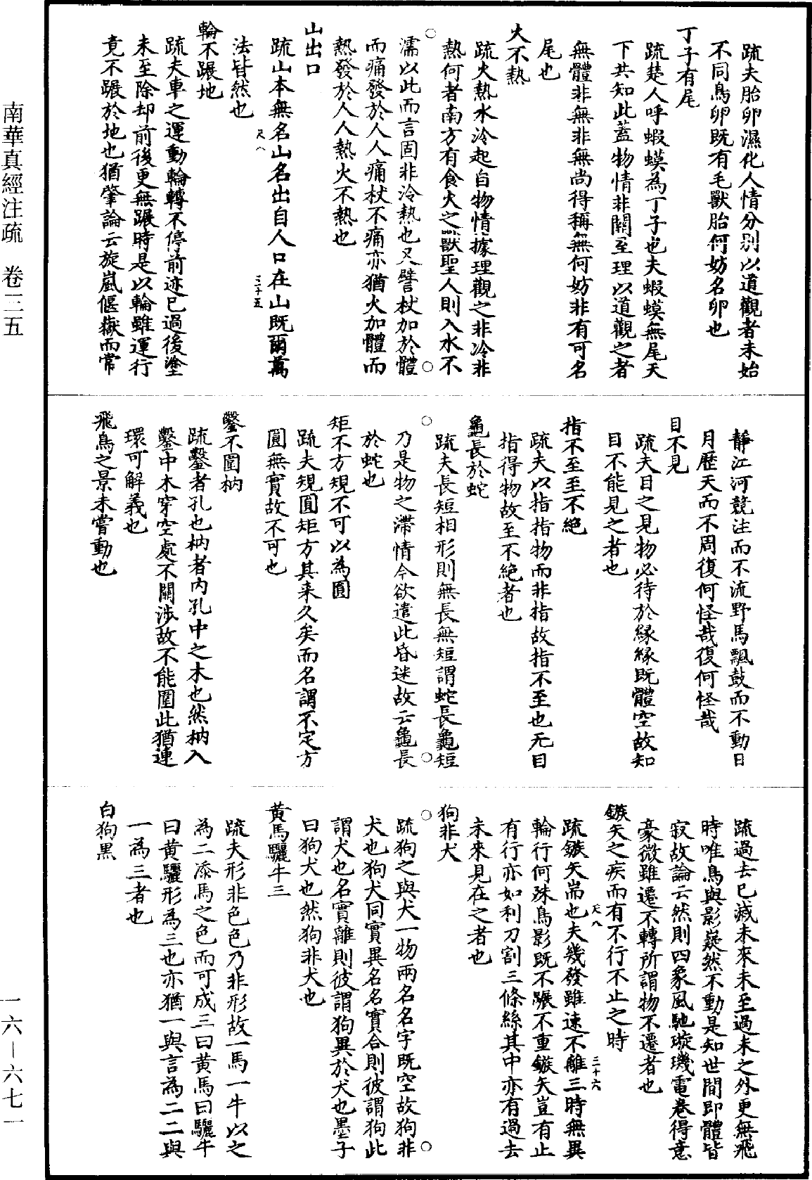 File:《道藏》第16冊 第671頁.png