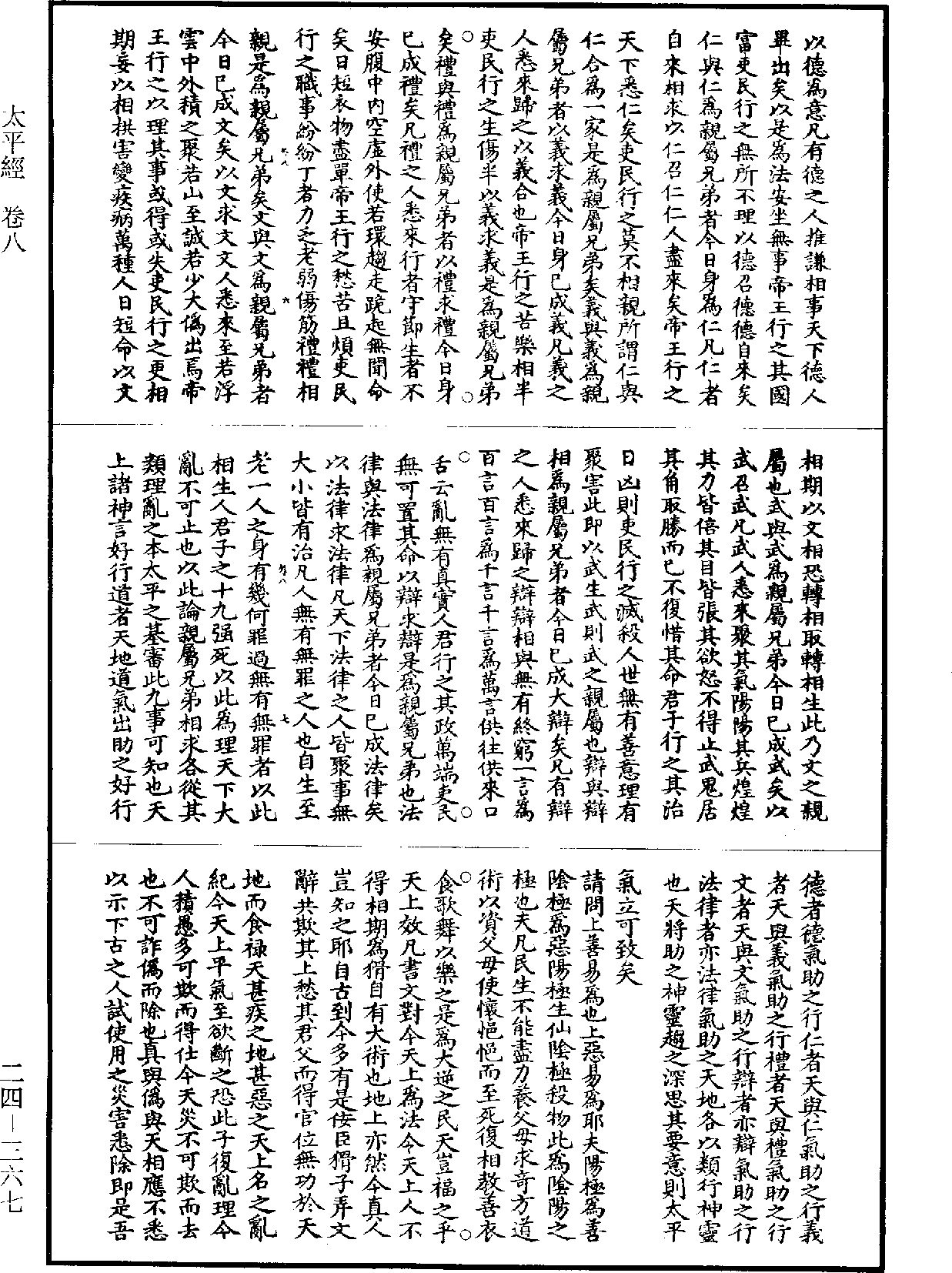 File:《道藏》第24冊 第367頁.png