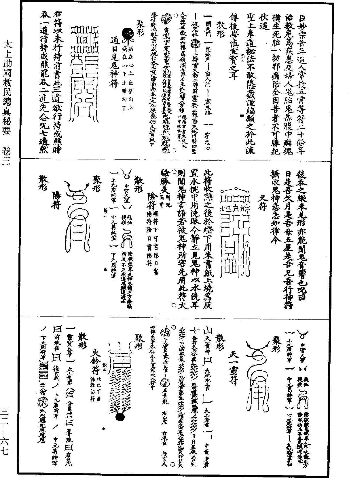 太上助國救民總真秘要《道藏》第32冊_第067頁